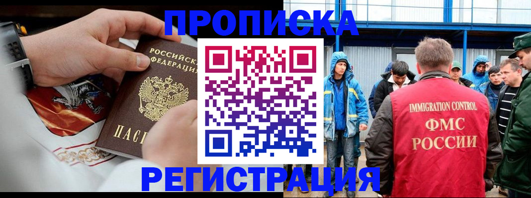 временная регистрация в Щёкино